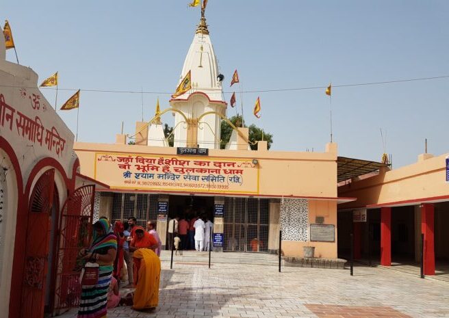 चुलकाना धाम